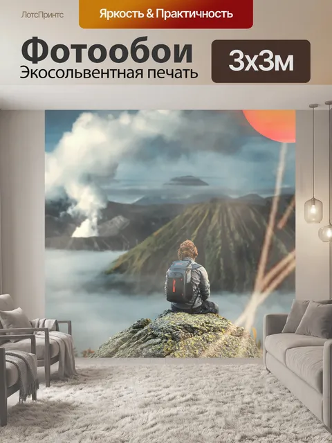 Фотообои Альпинист