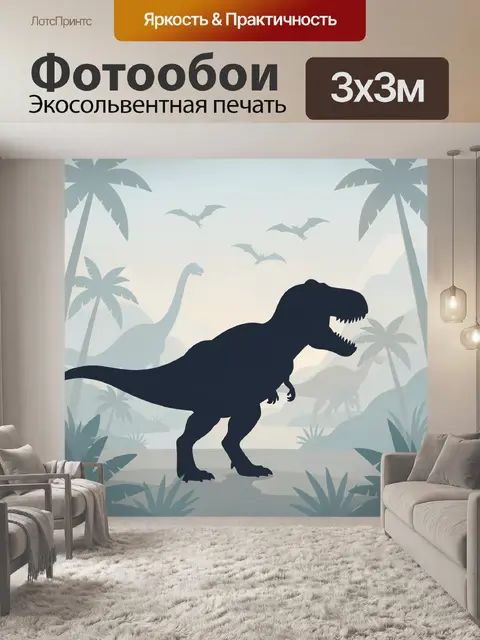 Фотообои Динозавр в тропических джунглях