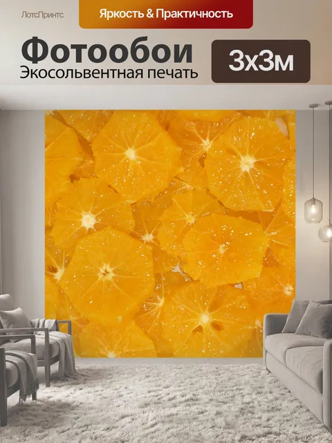 Фотообои Апельсин