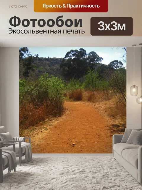 Фотообои грунтовая дорога между прорастающими дер