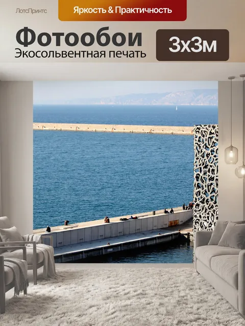 Фотообои Море