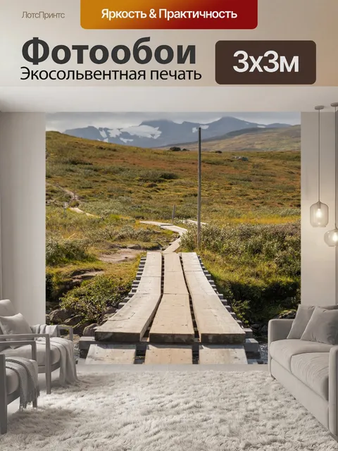 Фотообои Деревянный мост