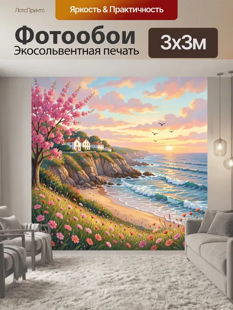Фотообои Цветущий берег у океана