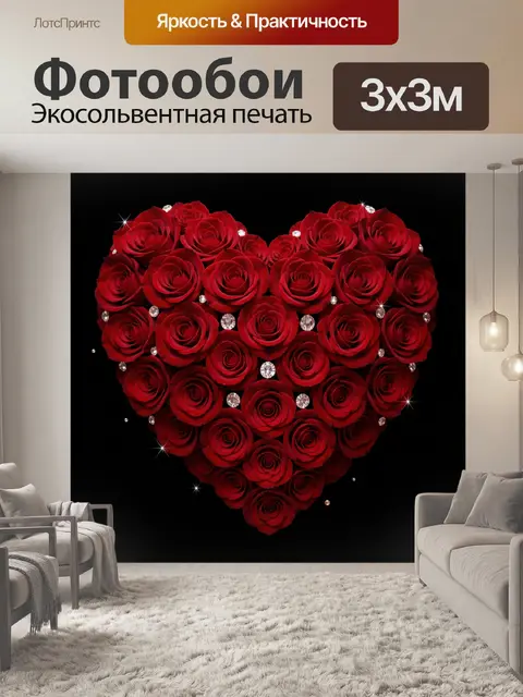 Фотообои Сердце из красных роз и бриллиантов