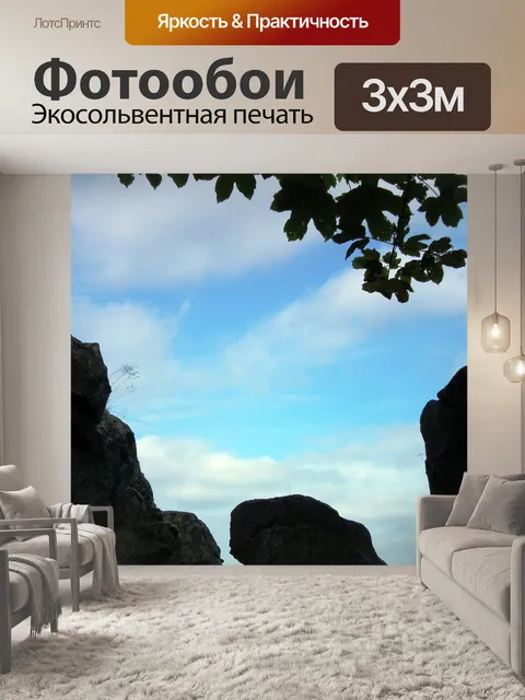 Фотообои Небеса