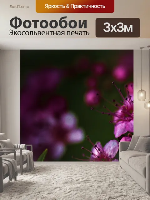 Фотообои Цветы