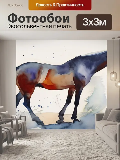 Фотообои две лошади кандинский