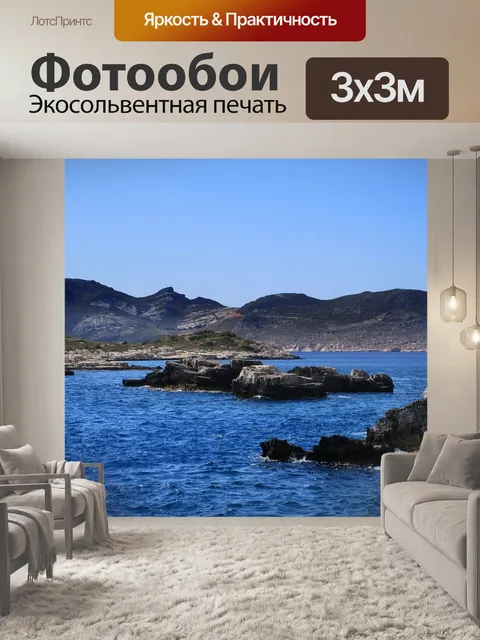 Фотообои Море