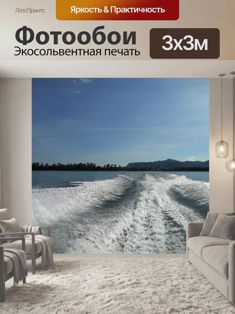 Фотообои Вода
