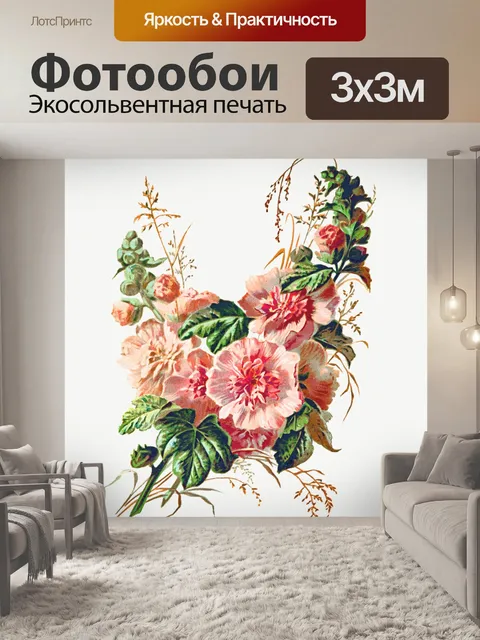 Фотообои Цветы винтаж искусство старый