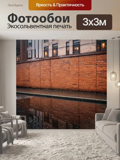 Фотообои кирпичи стена в городе дождя, с лужами и отражением зданий