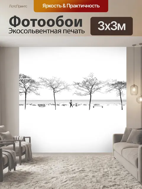 Фотообои Минимальный
