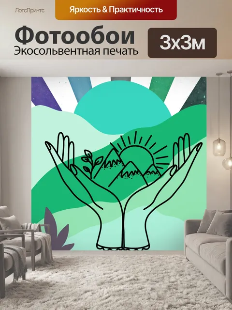 Фотообои Абстрактные Руки Гора Линии Искусства