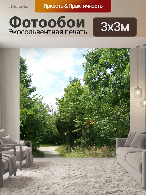 Фотообои Путь сквозь деревья