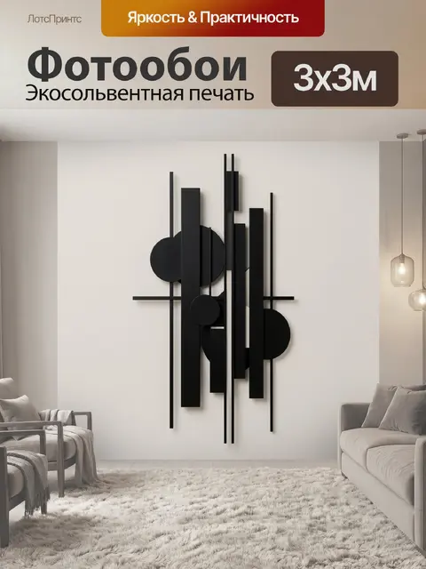 Фотообои Абстрактная геометрия в черном