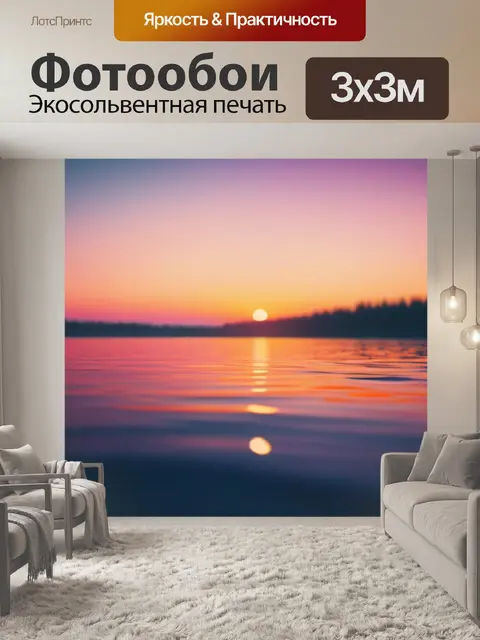 Фотообои пейзаж с озером закат минимал