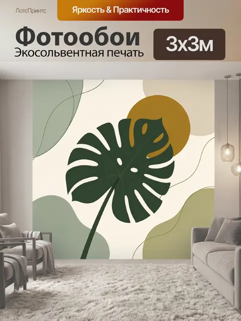 Фотообои Тропический лист и абстрактные круги