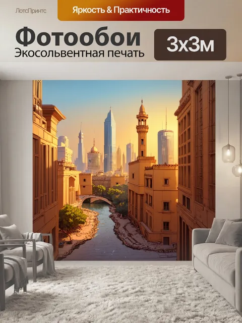 Фотообои вечерний баку, залитый золотым светом заката, где небоскребы и традиционные дома образуют гармонию контрастов