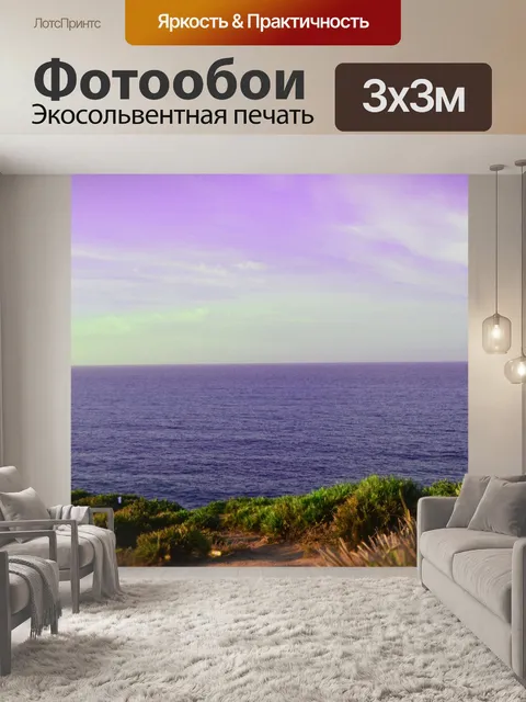 Фотообои Джамбер - Море
