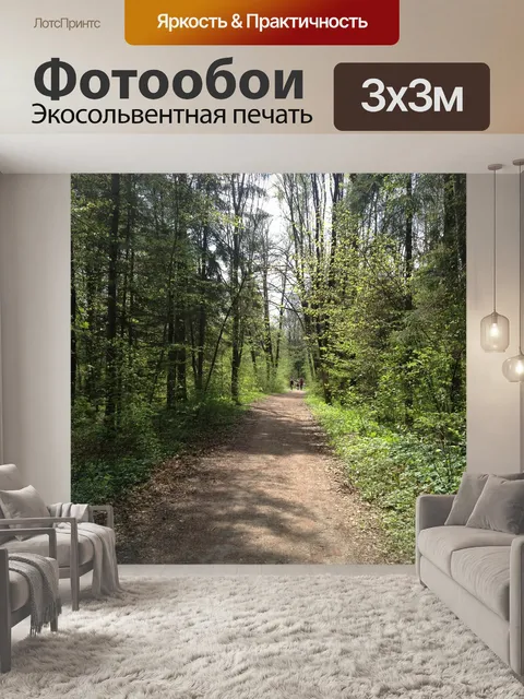 Фотообои Лес