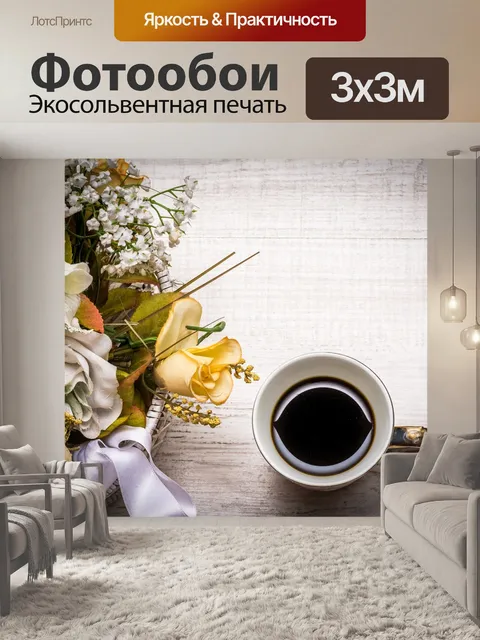 Фотообои Цветок