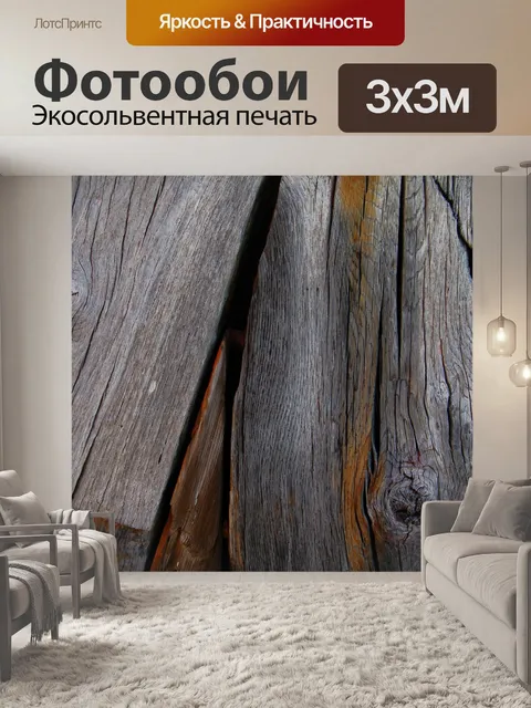 Фотообои Состаренного дерева