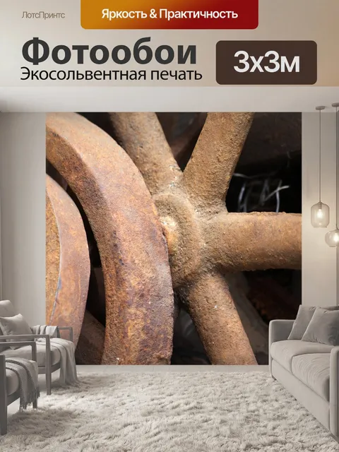 Фотообои Металл