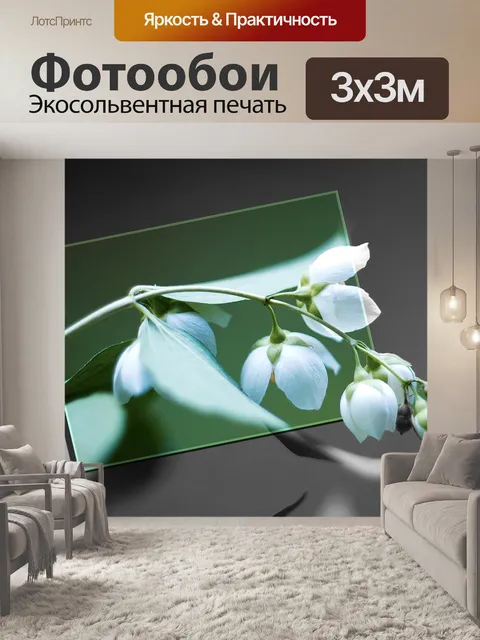 Фотообои Редактирование фотографий