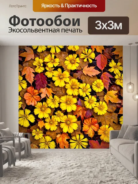 Фотообои цветы в стиле мозаика, осенние листья и цветы, теплые золотистые и оранжевые оттенки