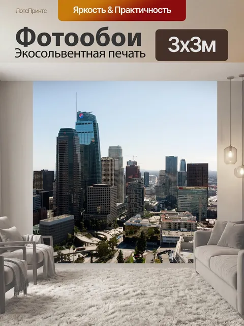 Фотообои Ля
