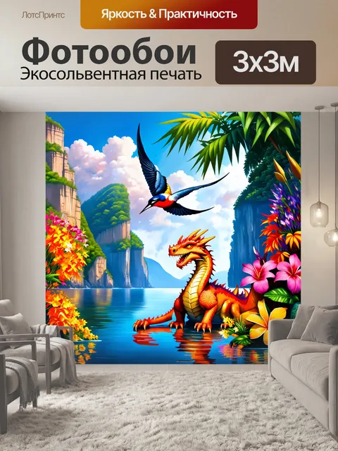 Фотообои дракон, отдыхающий на заливе, между высокими скалами и прозрачной воды