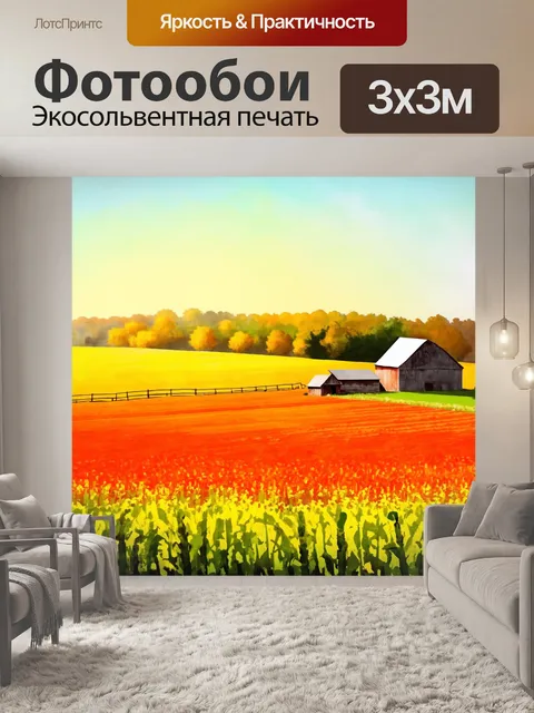 Фотообои солнечный день на ферме с яркими полями и старыми постройками