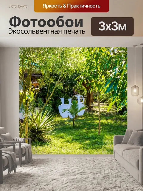 Фотообои Сад