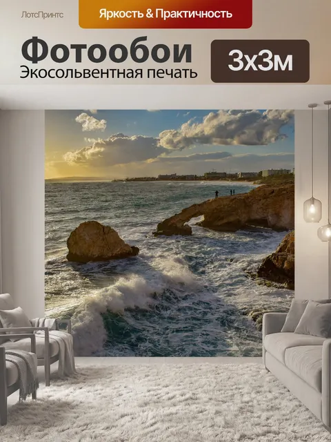 Фотообои Волны