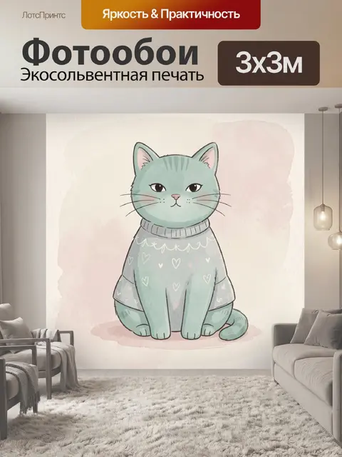 Фотообои Милый кот в свитере