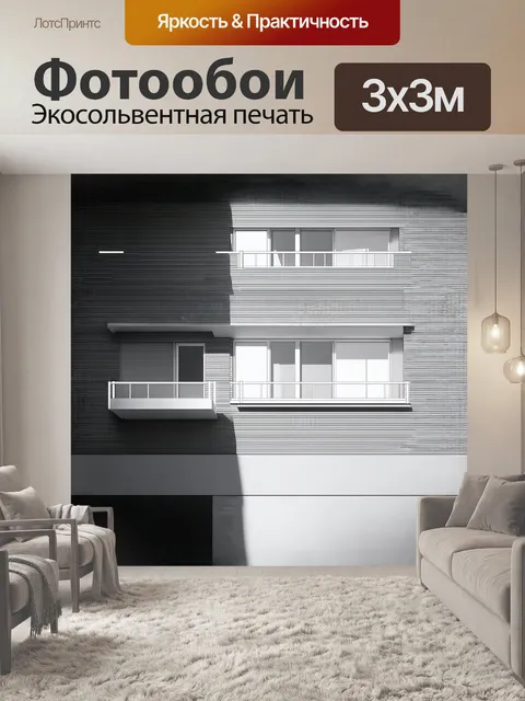 Фотообои минималистический фасад здания с простым балконом и чёткой геометрией