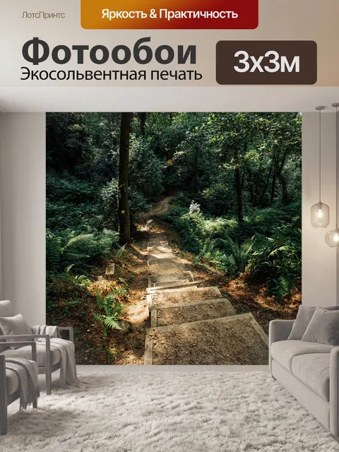 Фотообои Лес