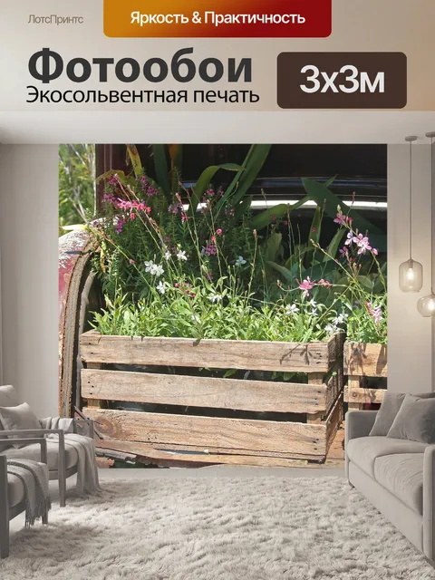 Фотообои Винтажный автомобиль с растениями в багажнике