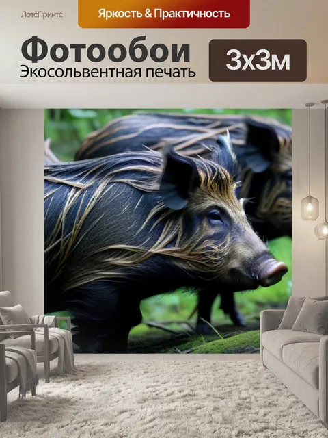 Фотообои лесная чаща с кабанами