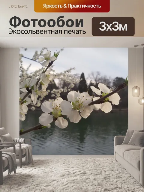 Фотообои Весна