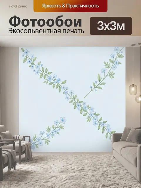 Фотообои Голубые цветочные ветви в узоре
