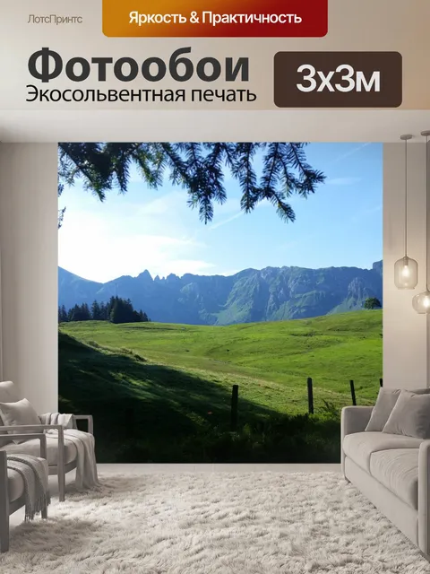 Фотообои Горы