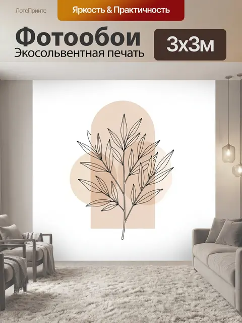 Фотообои Минималистичная ветка с листьями
