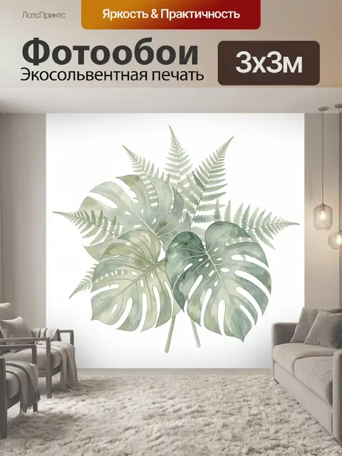 Фотообои Тропические листья в акварели