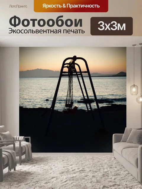 Фотообои Море