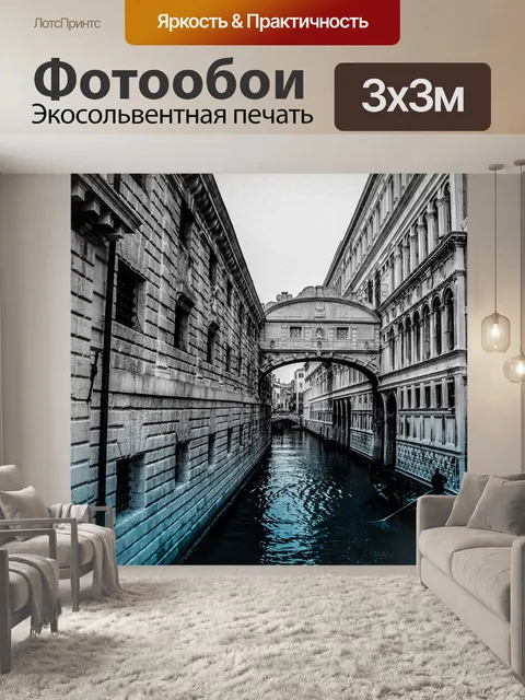 Фотообои Воды