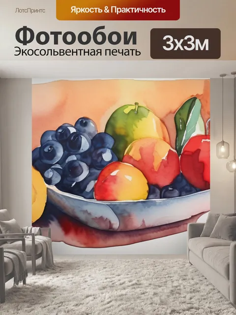 Фотообои натюрморт фрукты