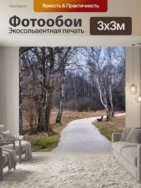 Фотообои Деревья