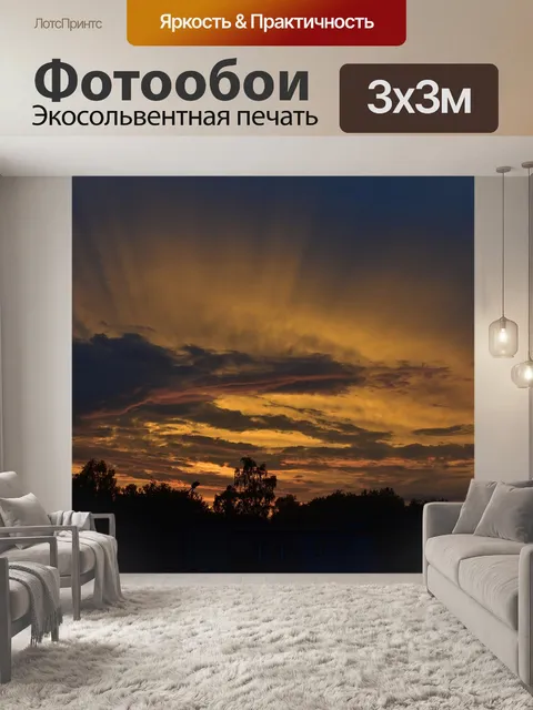 Фотообои Закат