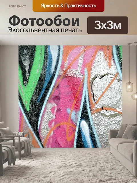 Фотообои Искусство граффити